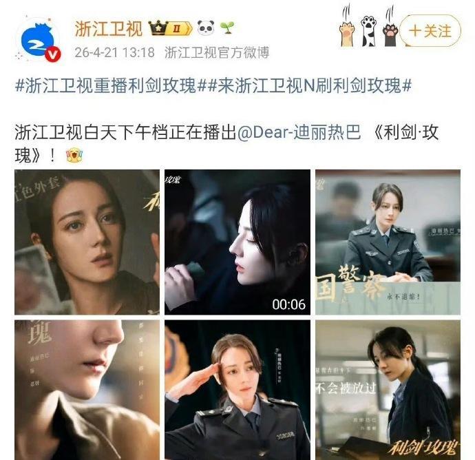 哇哦，迪丽热巴《利剑玫瑰》又N轮上星了 