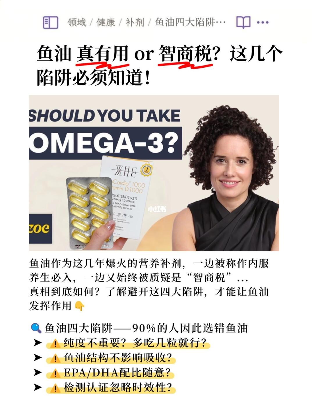 鱼油真有用or智商税？这几个陷阱必须知道！