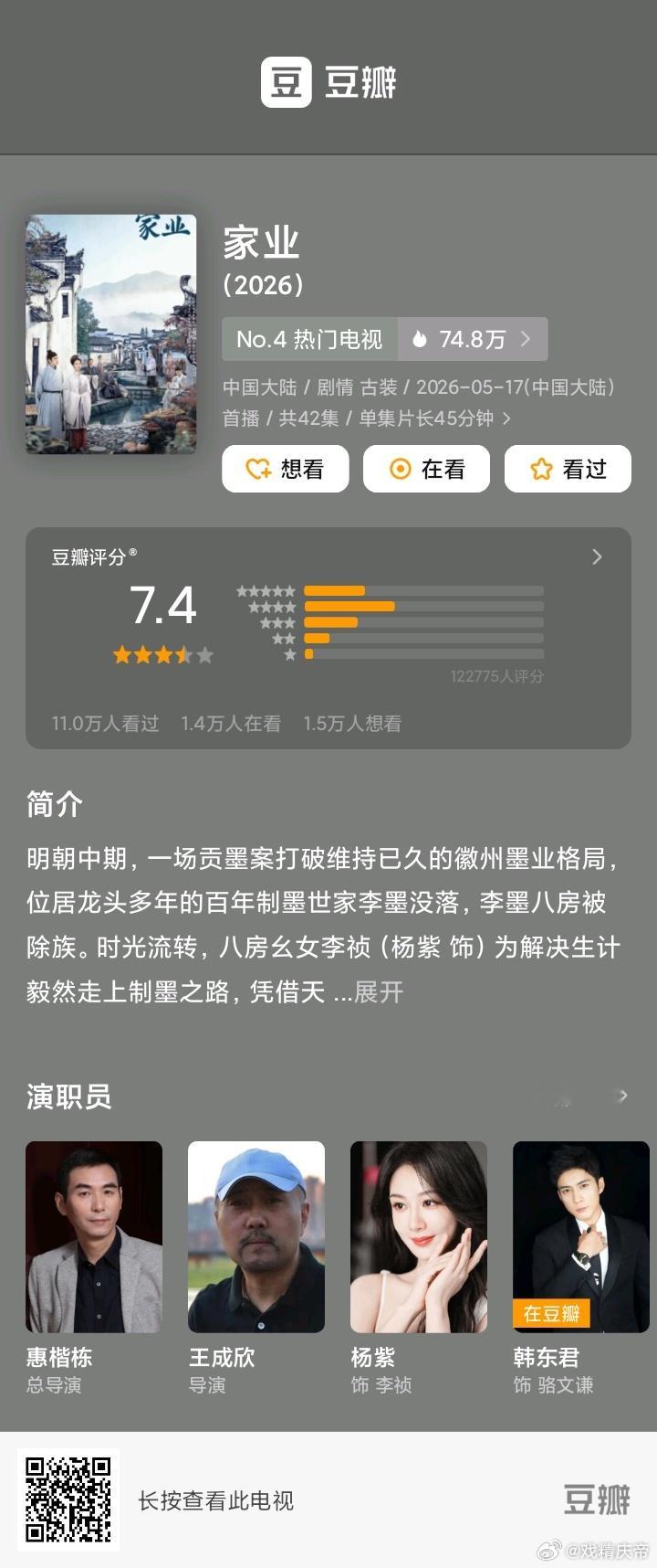 家业 也开分了：数值还不错央视评家业