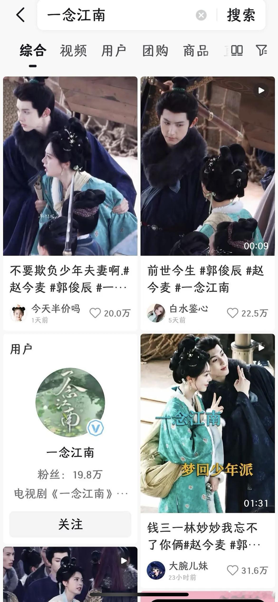 王安宇要被郭俊辰掀桌了，一念江南路透爆款全是赵今麦郭俊辰 ​​​