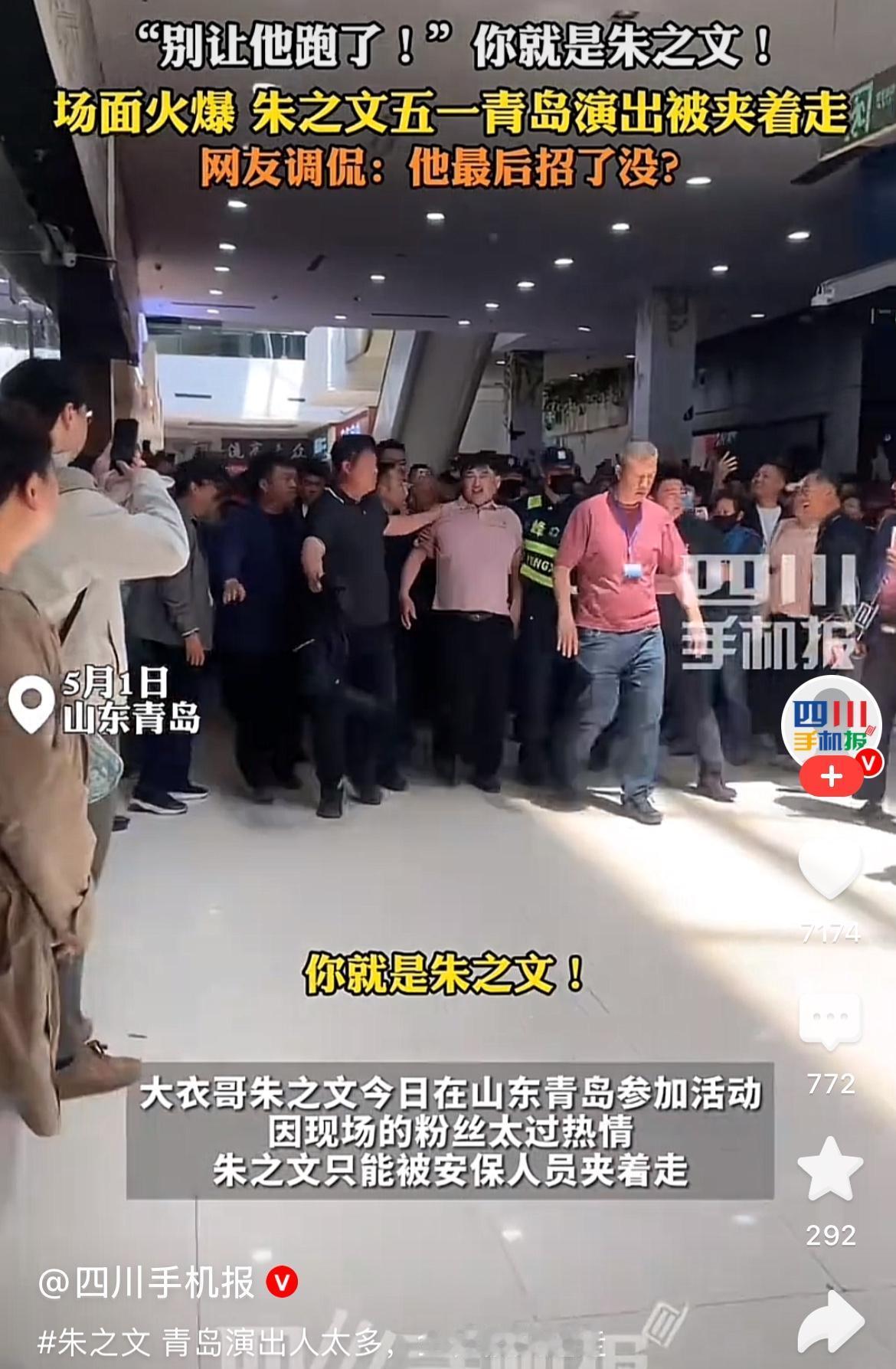 朱之文这次青岛演出被围堵，
其实最累的人还真不是他，
看一下视频就知道了，最累的