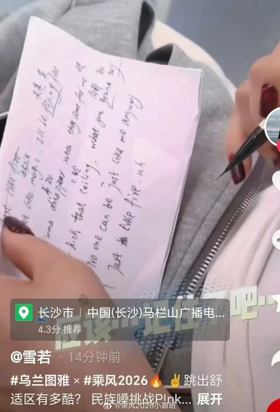 乌兰图雅学英文歌词乌兰图雅标中文谐音学英文歌密密麻麻标了好多，看得出来是真的很努