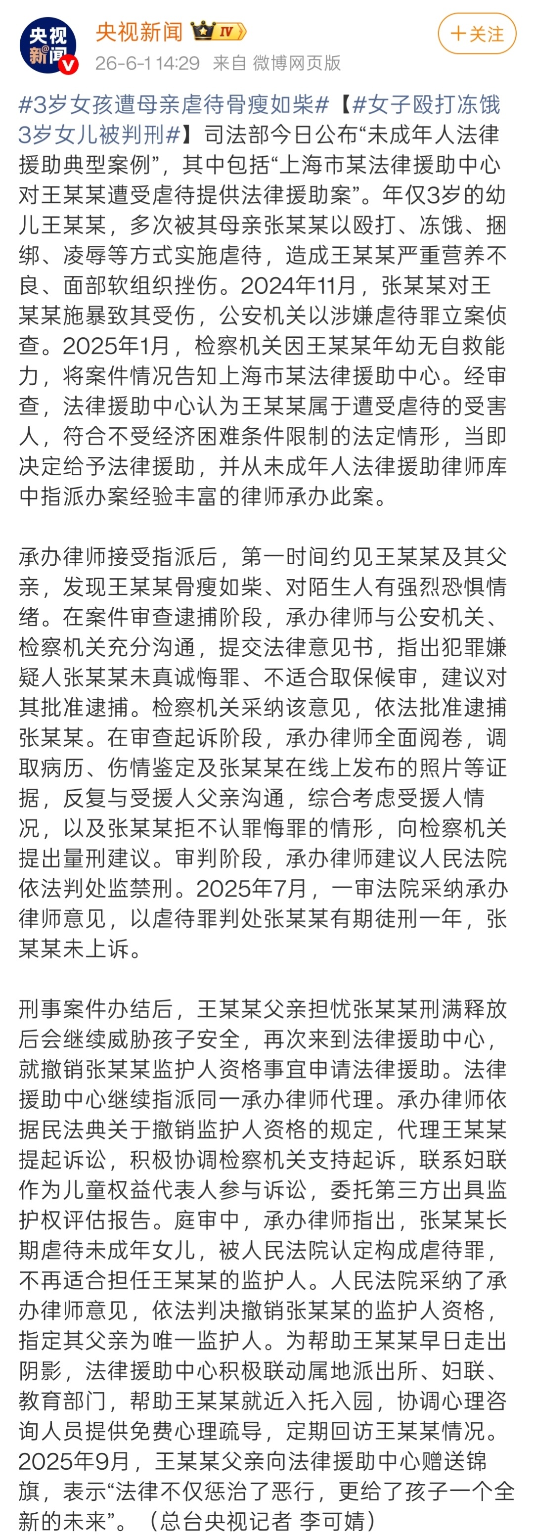 3岁女孩遭母亲虐待骨瘦如柴虐待罪是这样的。虽然3岁女童被生母各种虐待，包括但不限