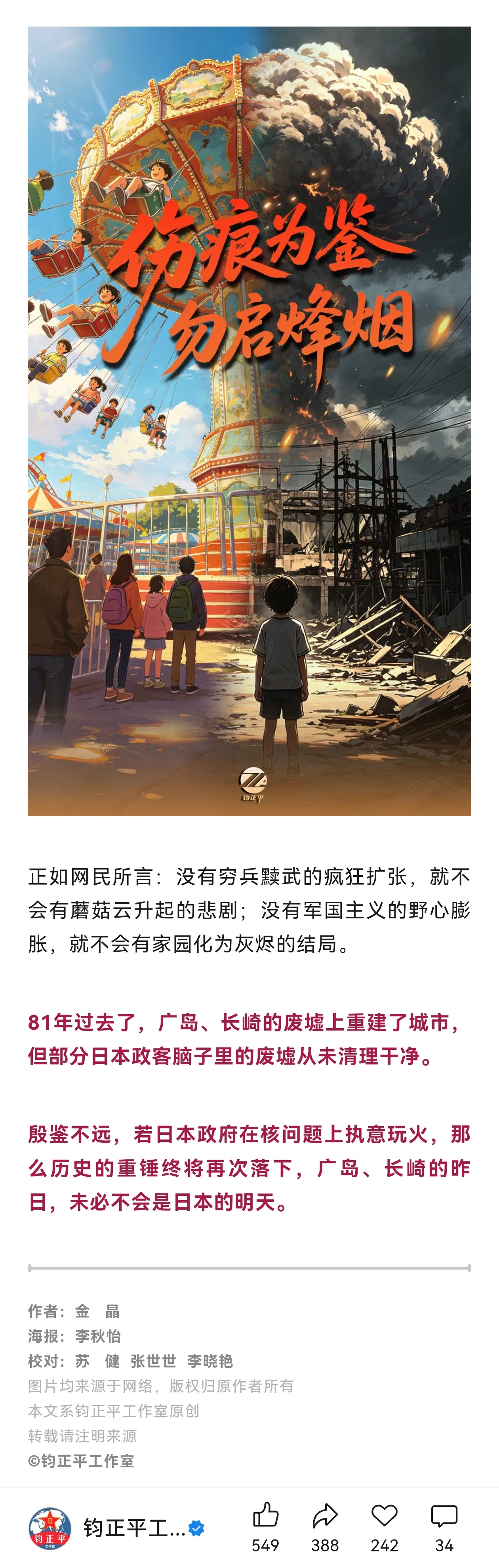 钧正平：殷鉴不远，若日本政府在核问题上执意玩火，那么历史的重锤终将再次落下，广岛