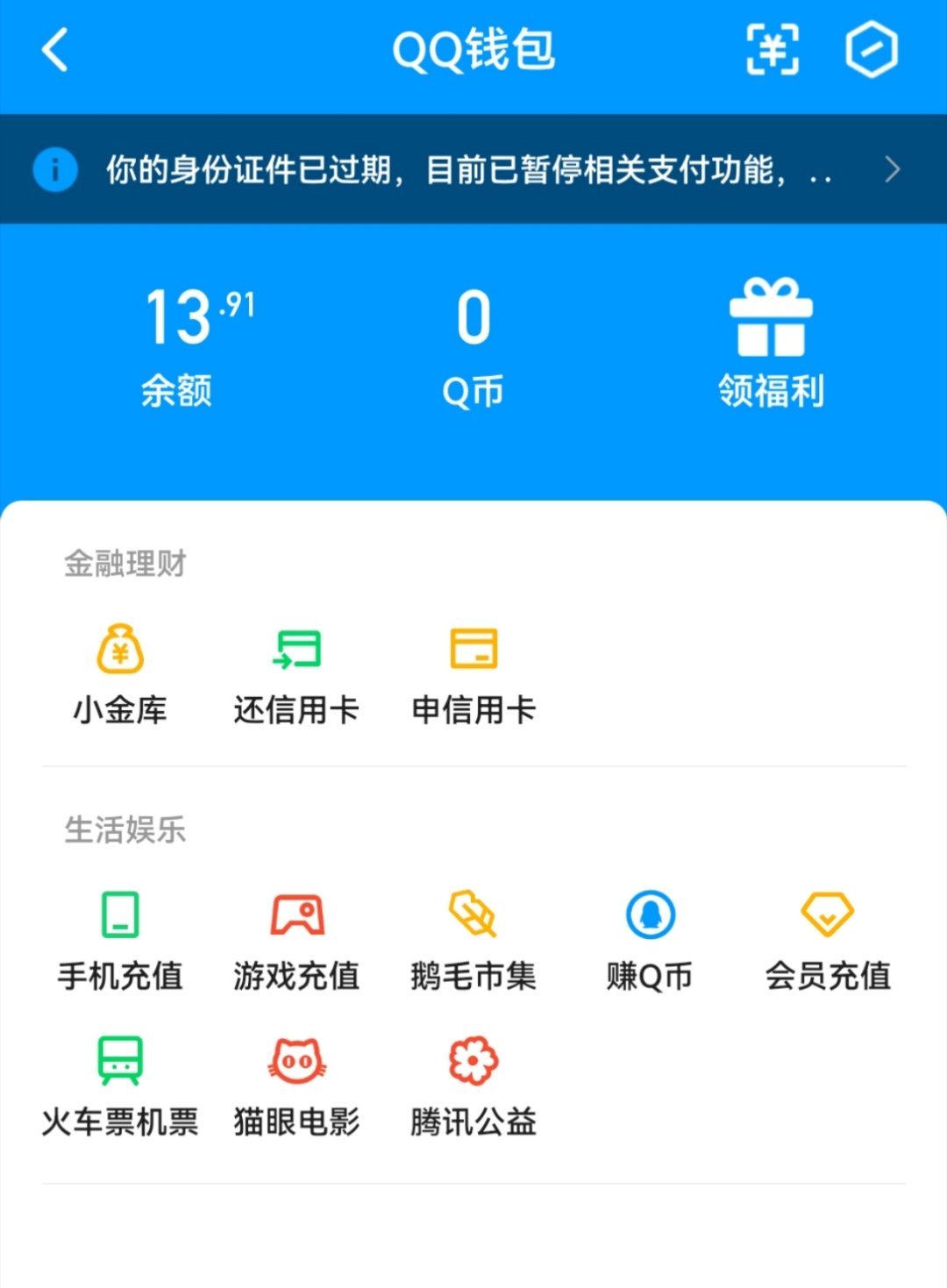 在扣扣钱包发现笔巨款 速度提现