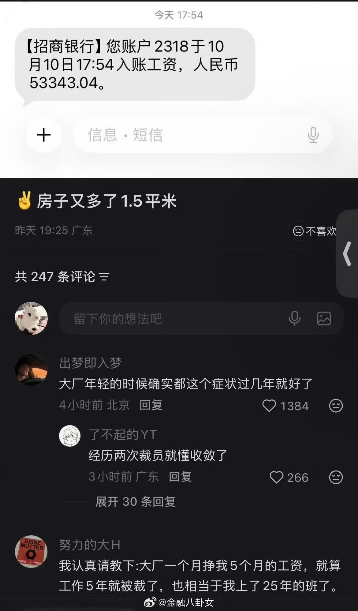 某大厂员工晒图：房子又多了1.5平米[灵光一闪] 看来这应该是税后的，税前要8万