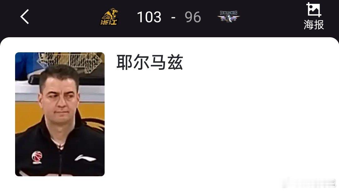 看回放才发现今天的主裁判是耶尔马兹，实在抱歉，我还以为是闫老师呢，主要是闫军老师