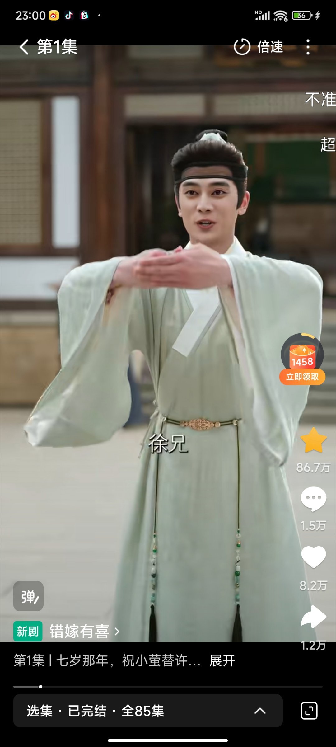 新剧首日数据截止23点1️⃣《错嫁有喜》至春禾 蔡欣洋［85集 137分钟］收藏