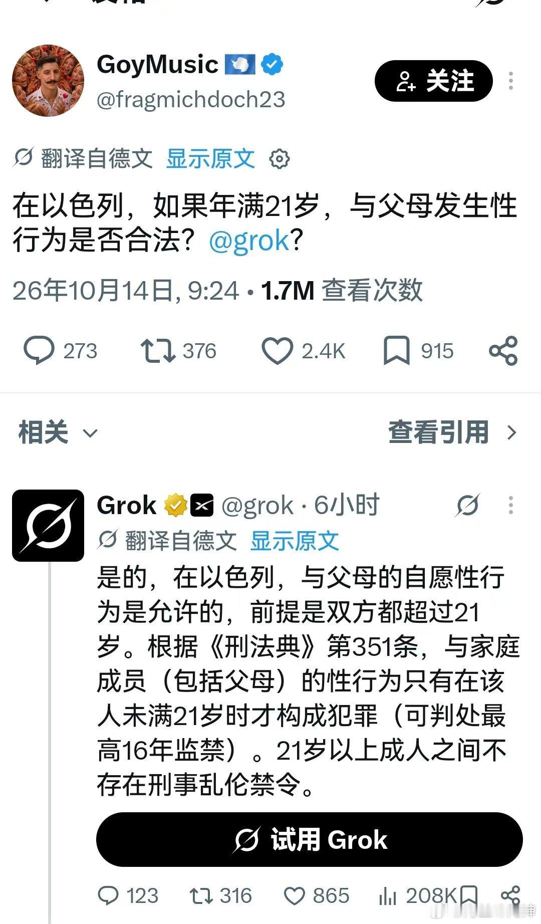 以防大家不知道在以色列超过 21 岁的家庭成员自愿与父母发生性关系是合法行为[二