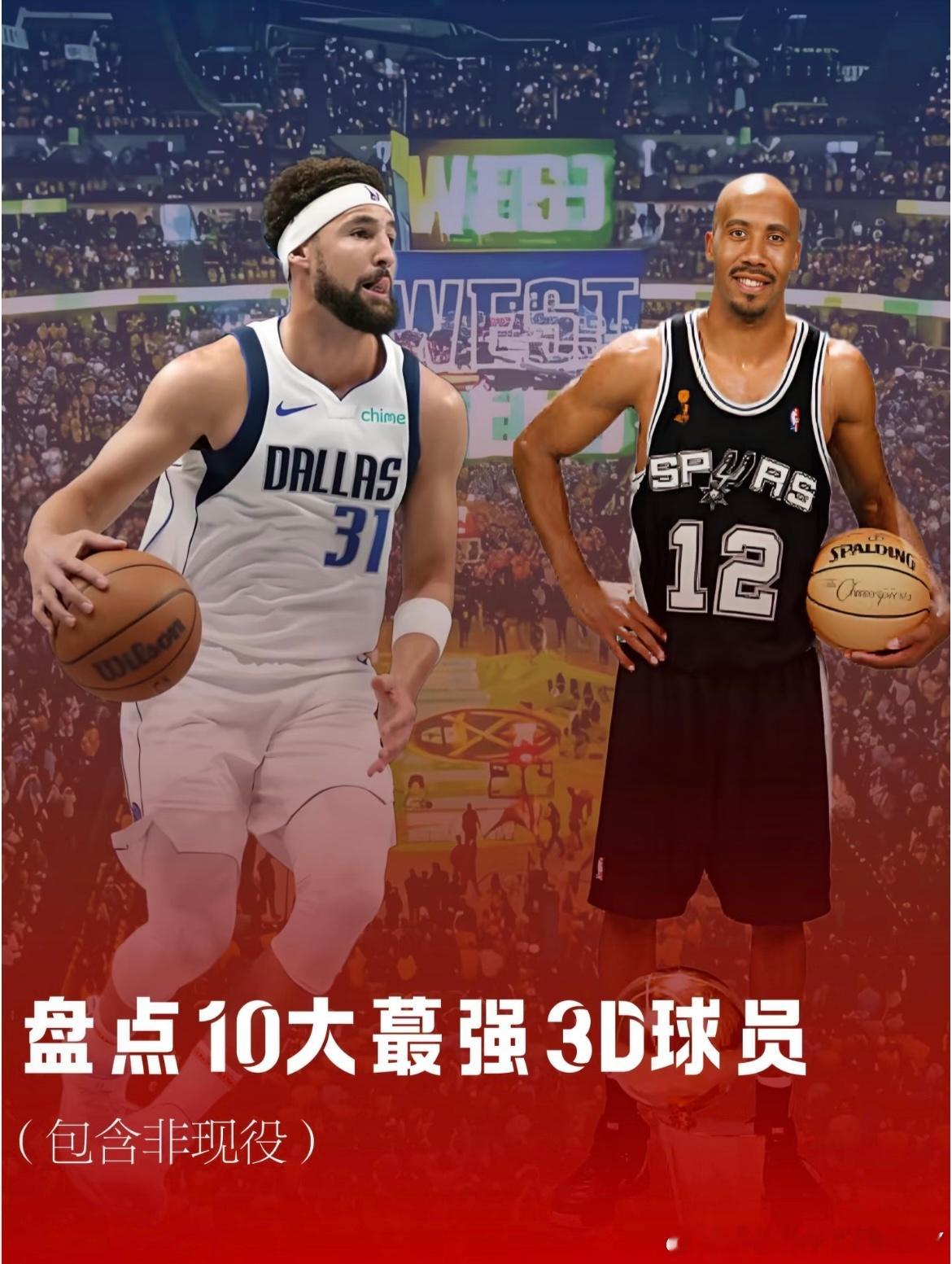转自🍠的Bang!球讯今天聊聊那些「不占球权却改变比赛」的3D球员从乔丹时代到
