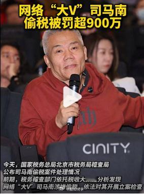 司马南偷税被罚超900万回旋镖还是打到了自己身上[笑cry] ​​​