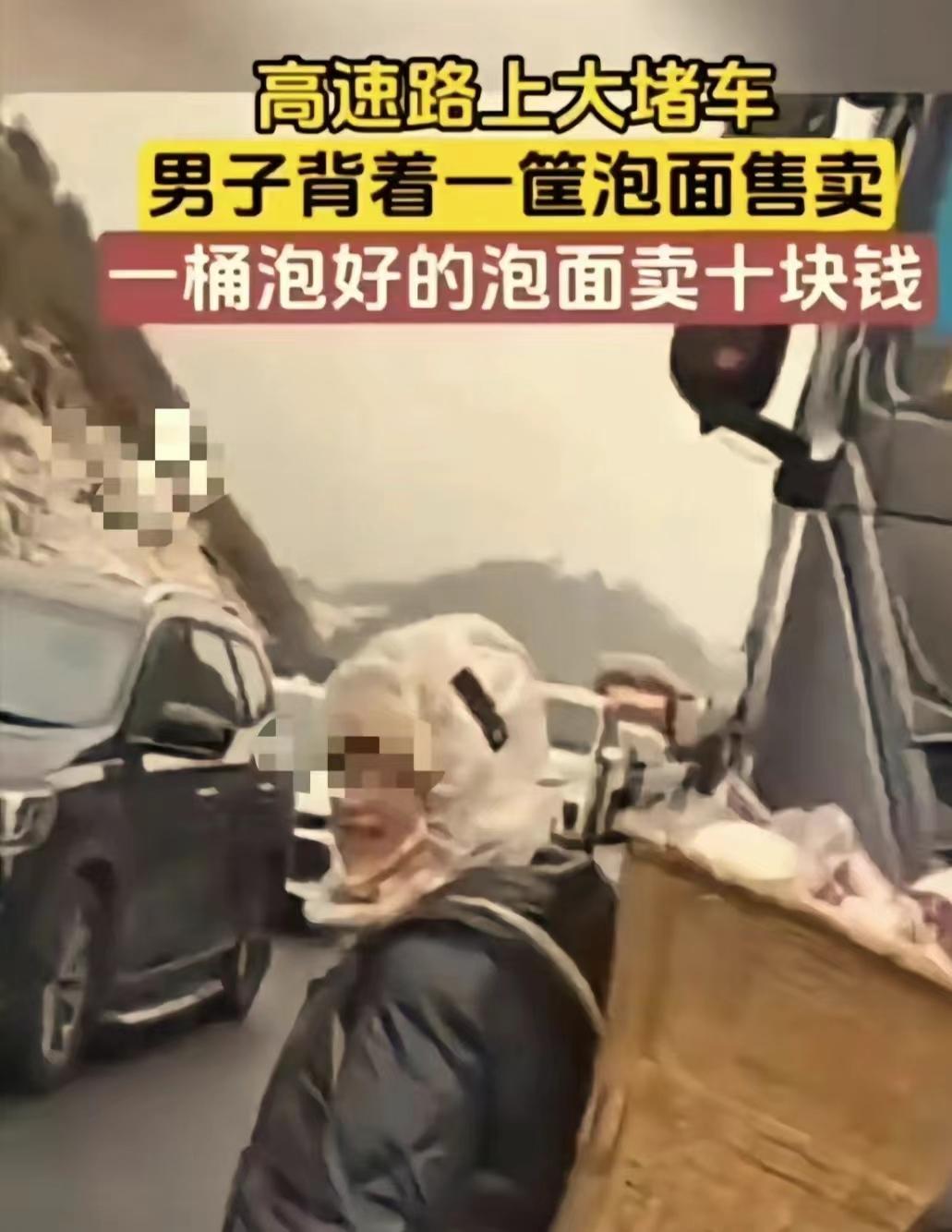 #高速公路堵车农民泡面卖10块真的是黑心吗？#

景区泡面十块，有人惊呼良心价，