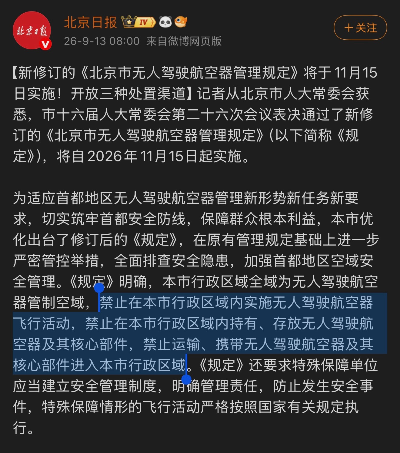 在帝都生活就要彻底和无人机划清界限，2026年11月15日起实施。有个好消息是有