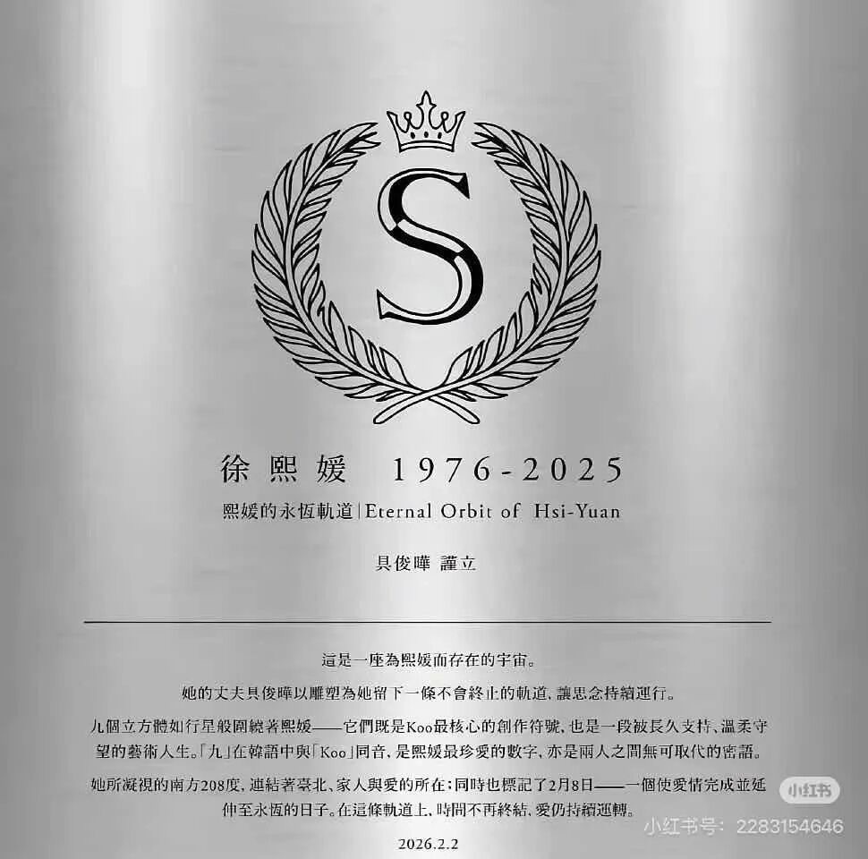 还有谁不知道？大s的墓碑没有自己的名字，写的是：爱你的俊俊！雕像碑文也是歌颂具光