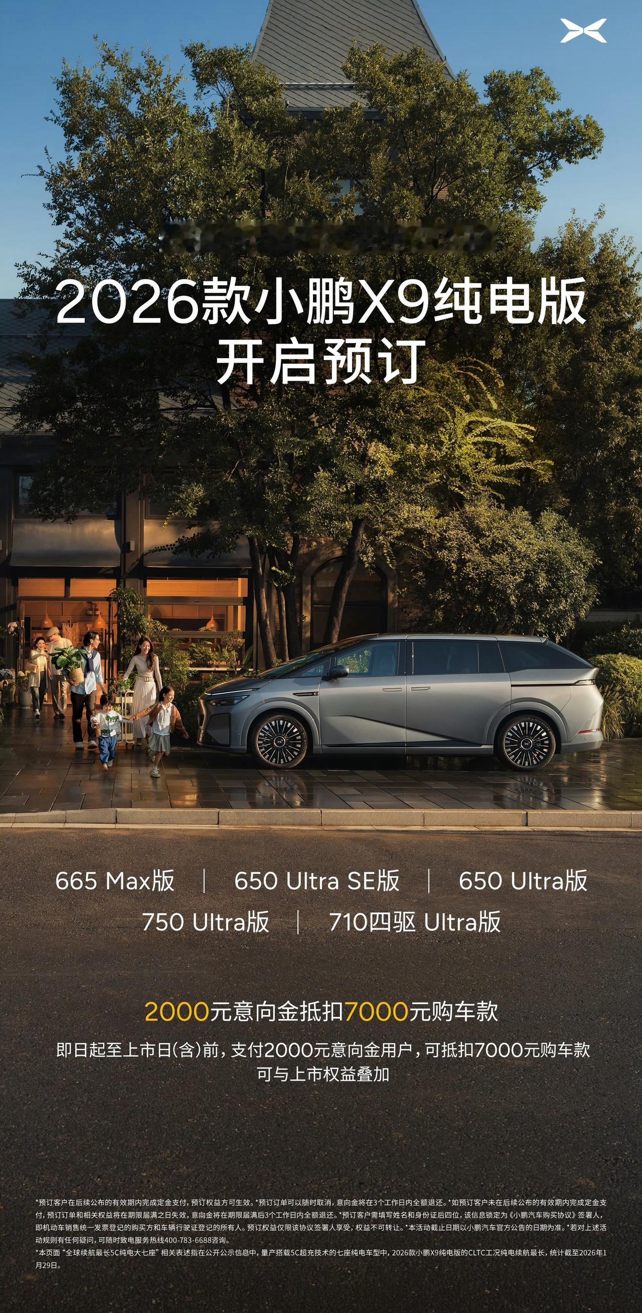 小鹏X9纯电版这次改款下线，动作不小，2000抵7000的预订政策也算是把姿态做