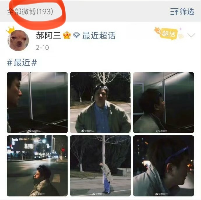 张小斐前经纪人关注迪丽热巴，被网友发现关注了迪丽热巴后，郝阿三开始删微博了，什么