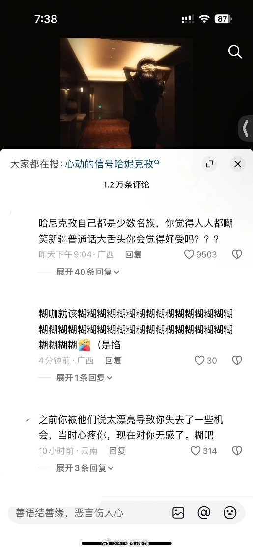 心动的信号8哈妮克孜、马伯骞嘲笑广西被抖人骂了 ​​​