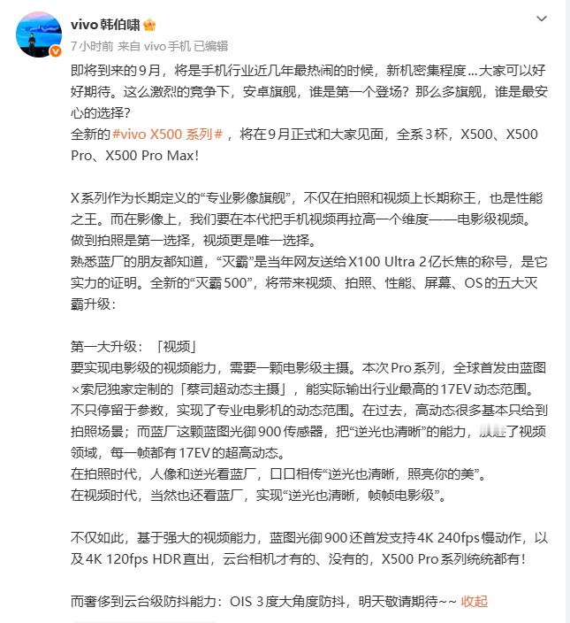 哦吼 代号灭霸500的vivo X500系列~ 9月重磅登场韩少爆料感觉今年的v