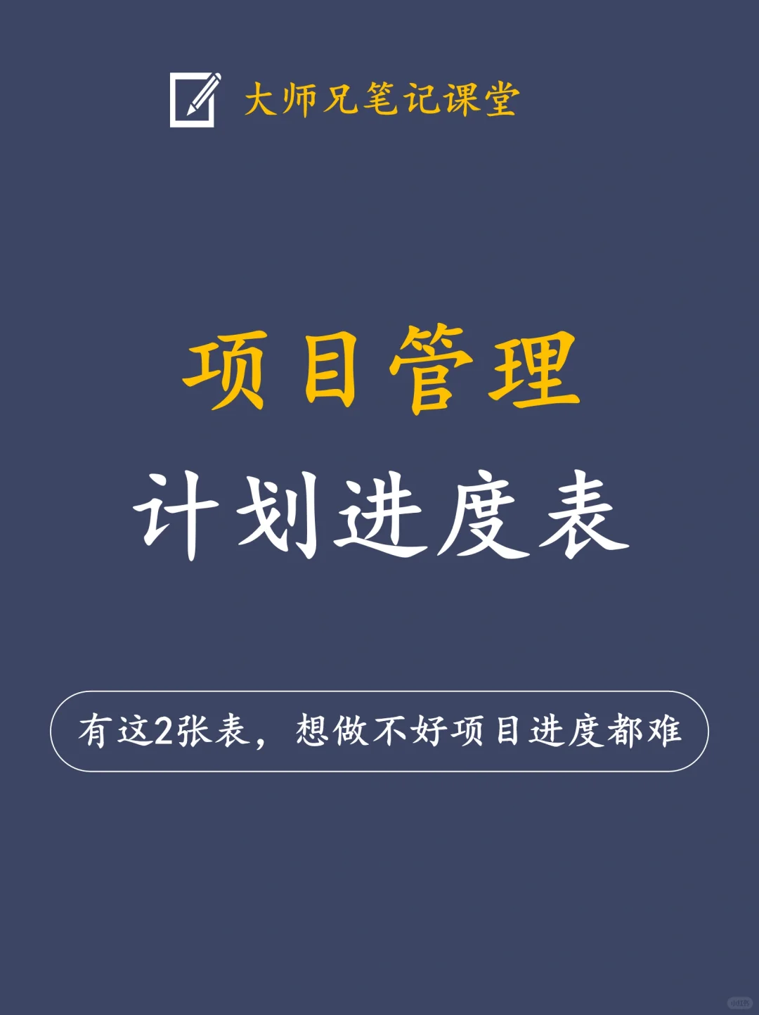 项目大佬必备的2个宝藏！