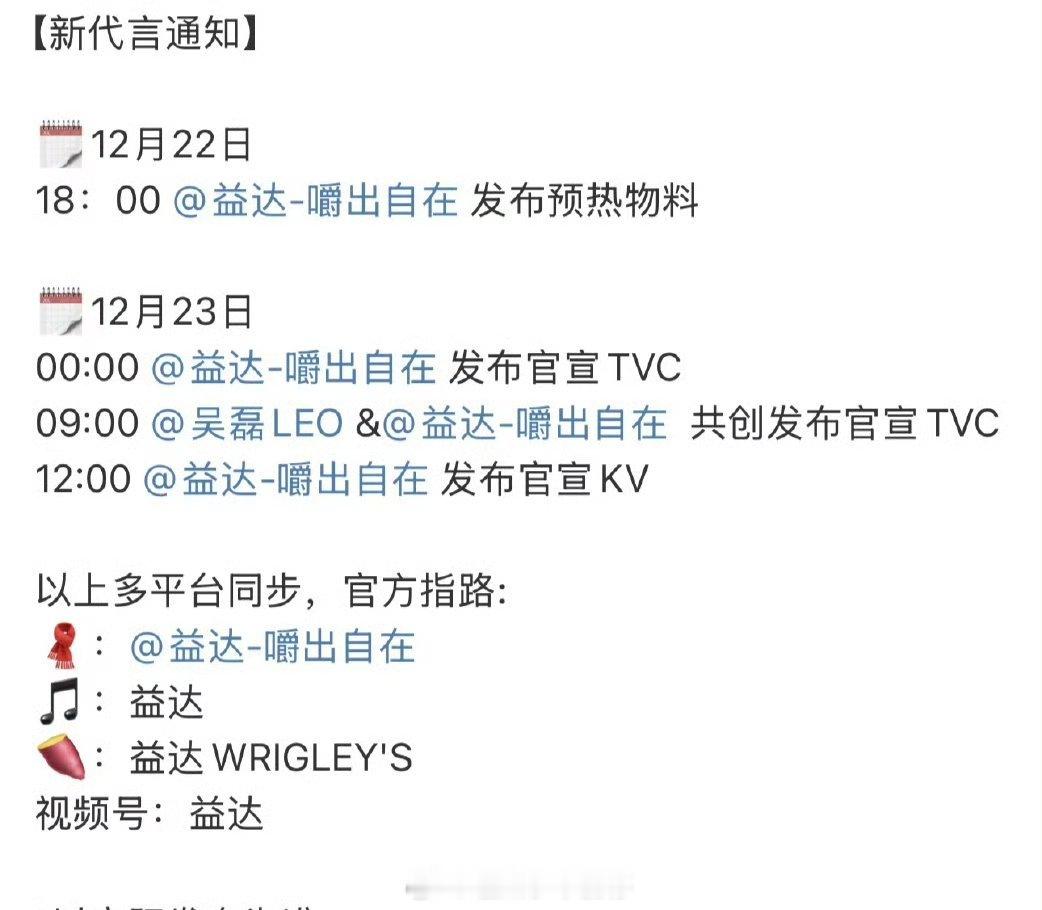 吴磊新代言益达待官宣，今年第11个代言