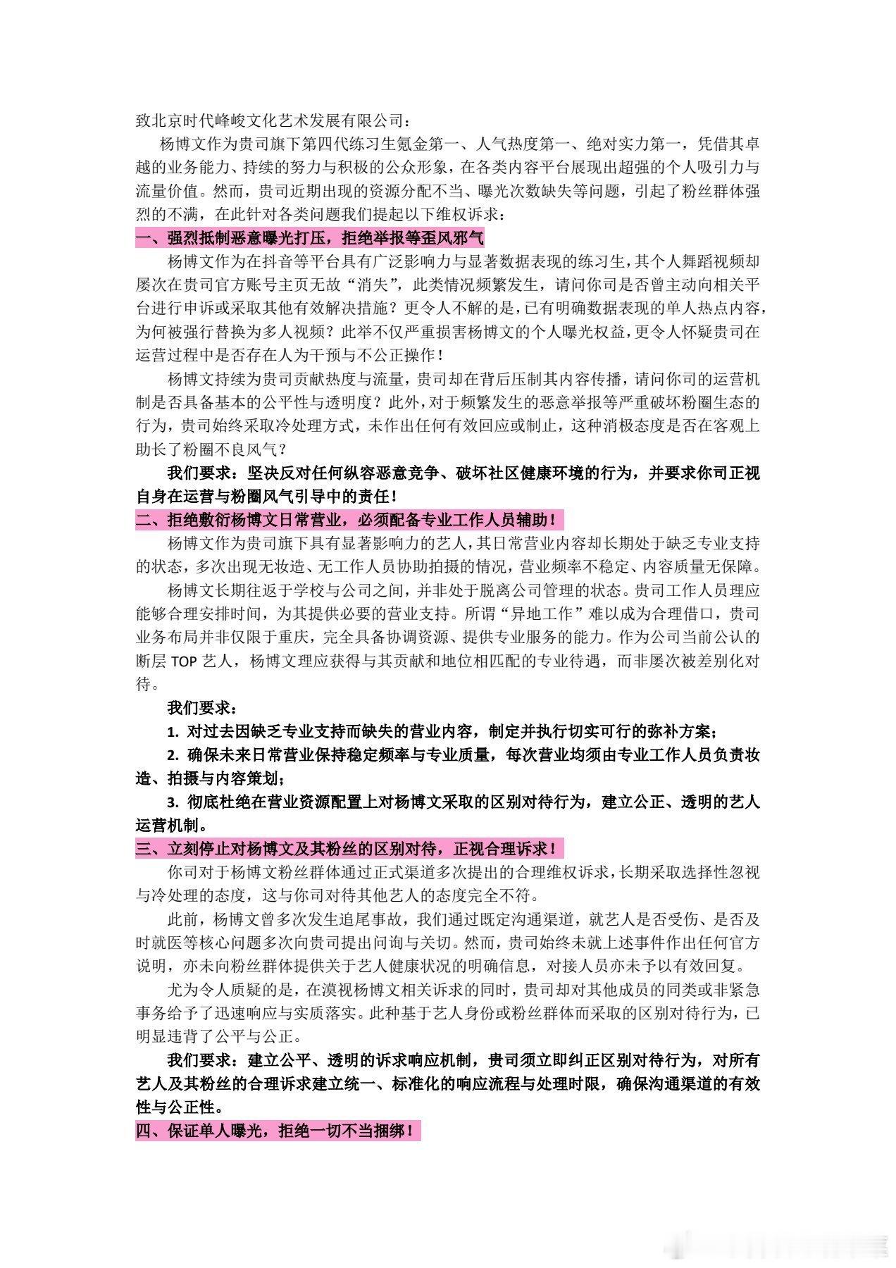 杨博文粉丝wq ​​​