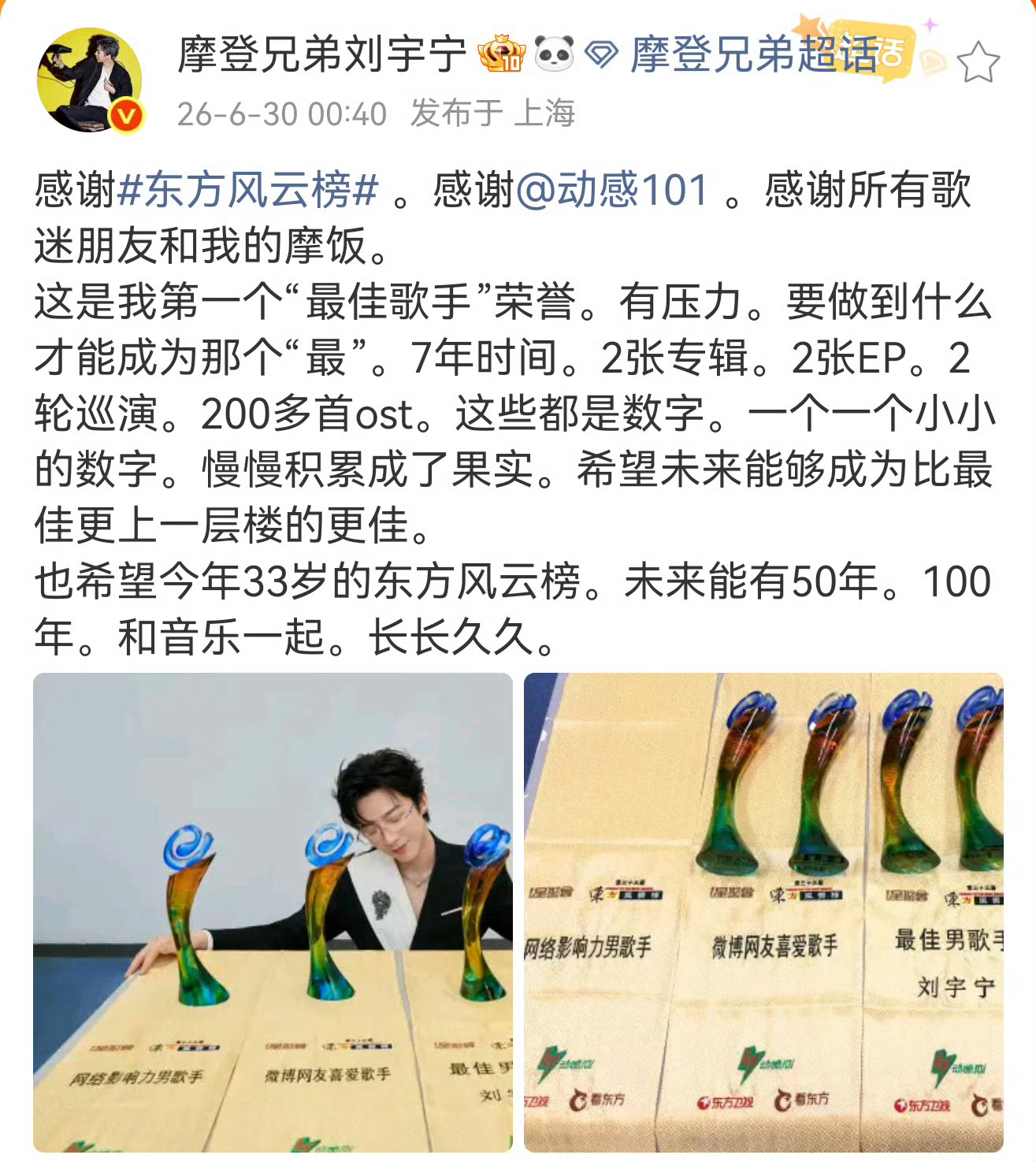 刘宇宁七年从新锐到最佳刘宇宁从最佳新锐男歌手到最佳男歌手 刘宇宁从最佳新锐男歌手