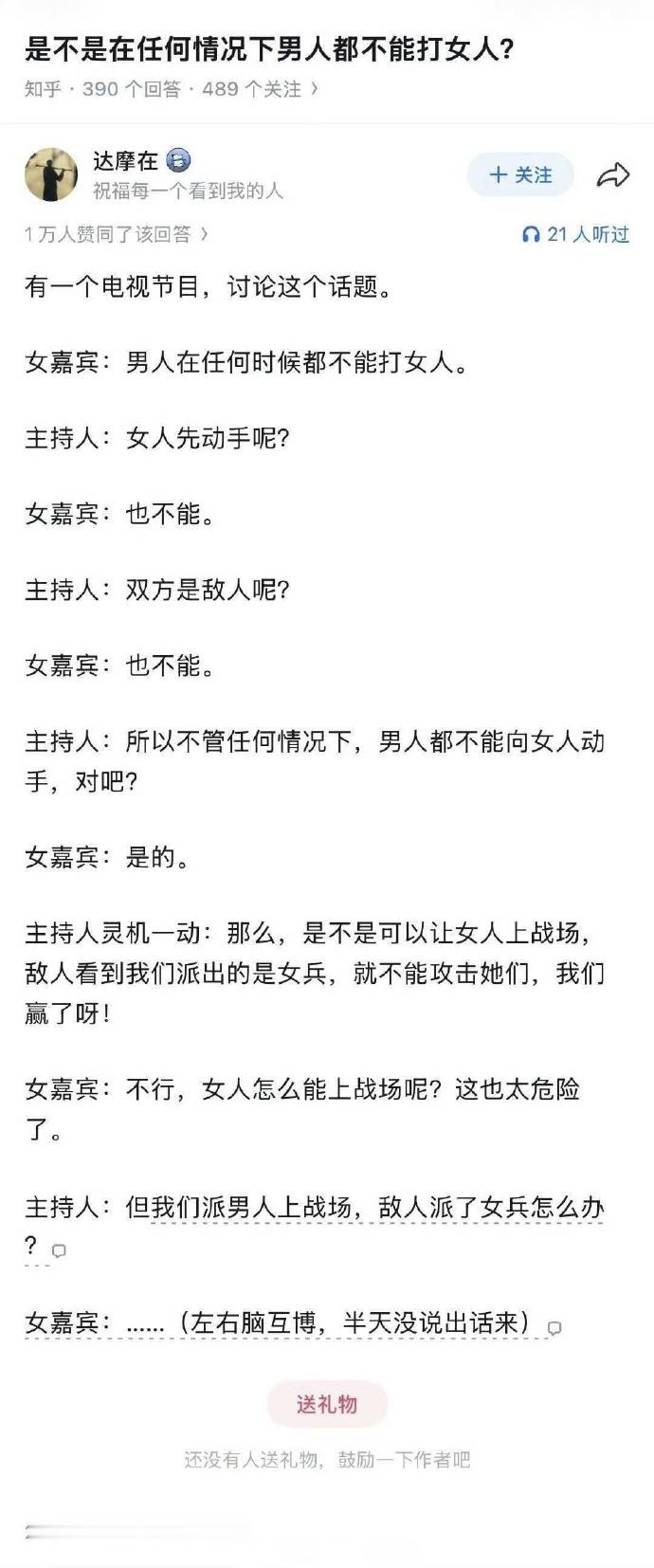 女嘉宾还是脑子没转过来，也不想想美国搞108种性别是干嘛的，就是为了打仗嘛，所以