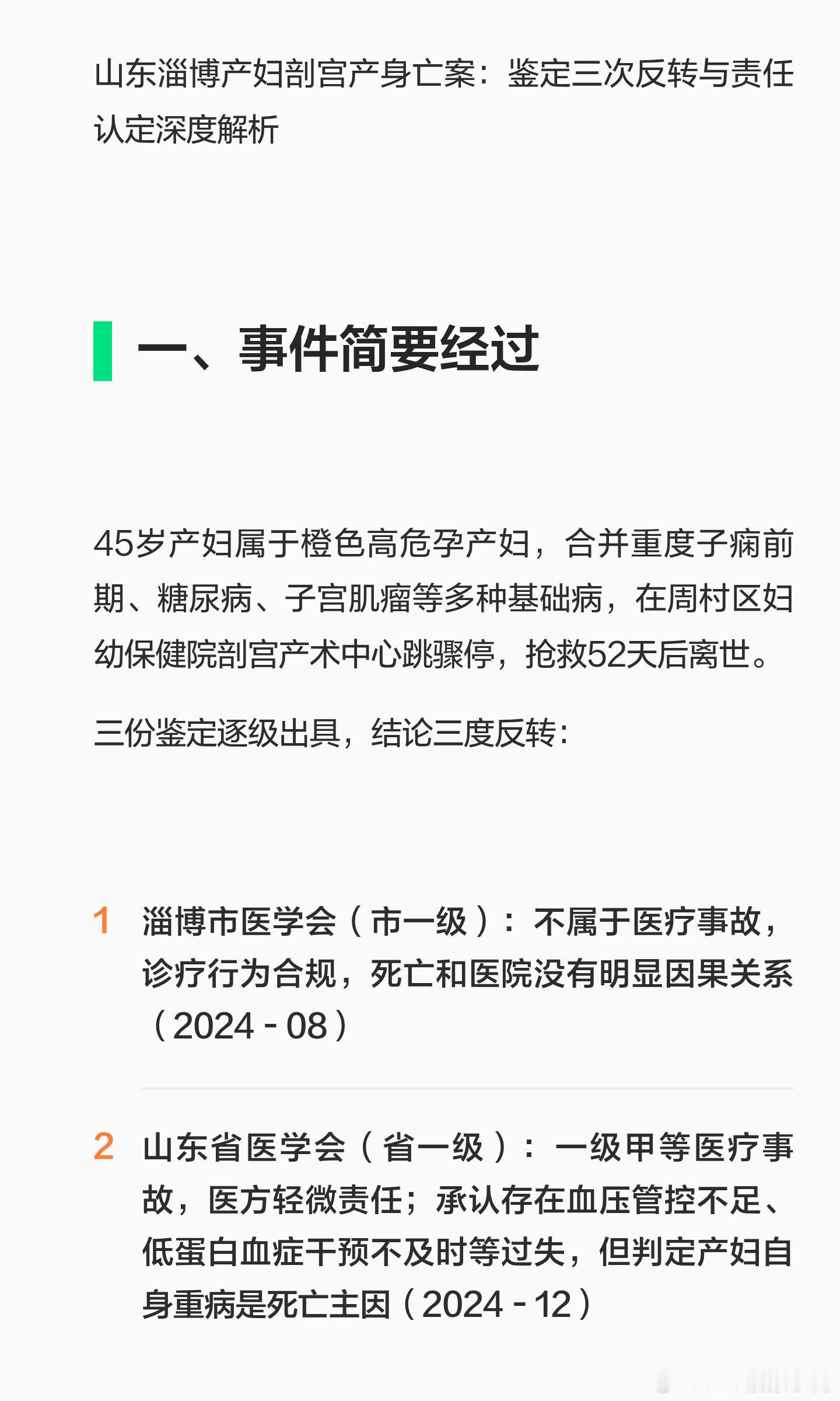剖宫产身亡3名涉事医生停职7至9个月剖宫产身亡3名涉事医生停职7至9个月三次鉴定