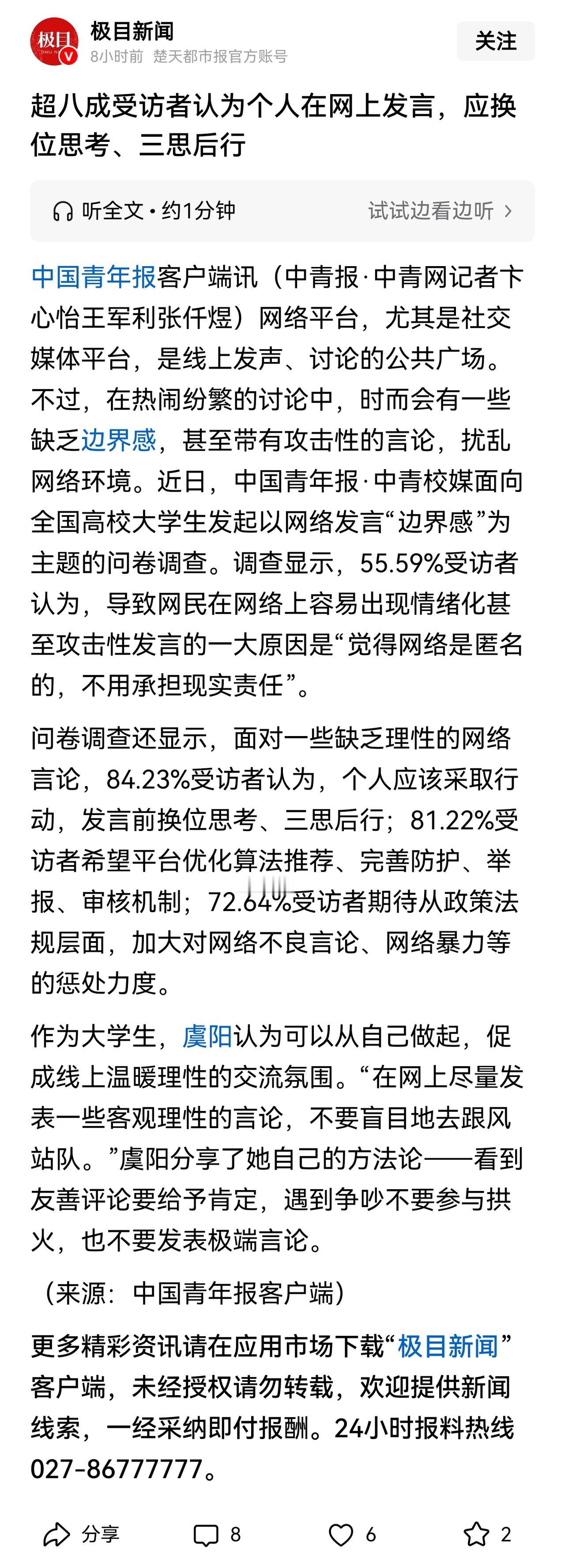 这个调查结果很有意思。表面上看，超过八成网民发帖时能够保持理性，做到三思而后行。