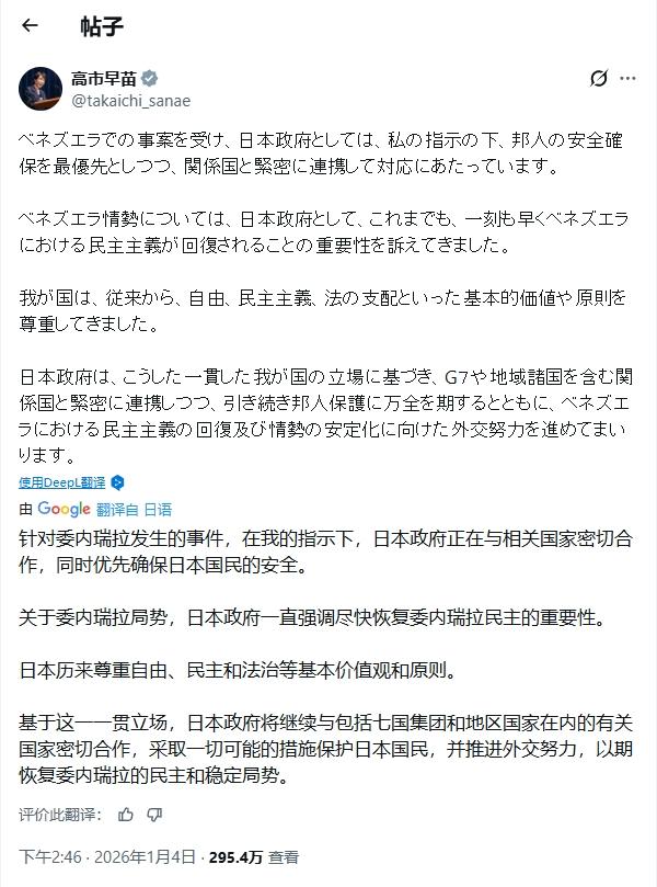特朗普下令美军绑架马杜罗，高市早苗转移话题：你看，我搬个家多不容易……
 
特朗