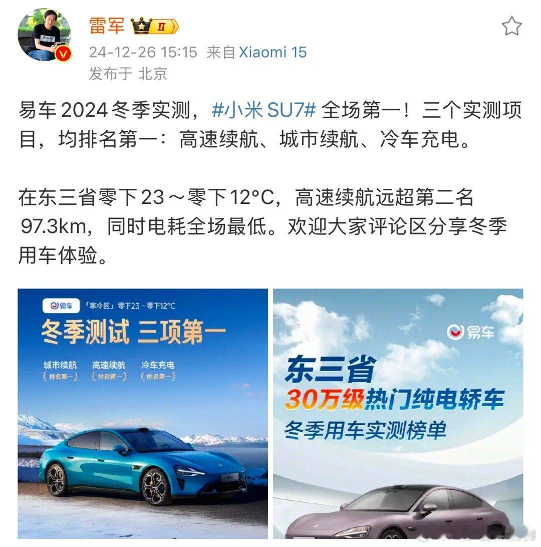 雷军还是保守了  ？建议谨慎看待这样的测试。影响因素太多，随便说几个，1.车辆状