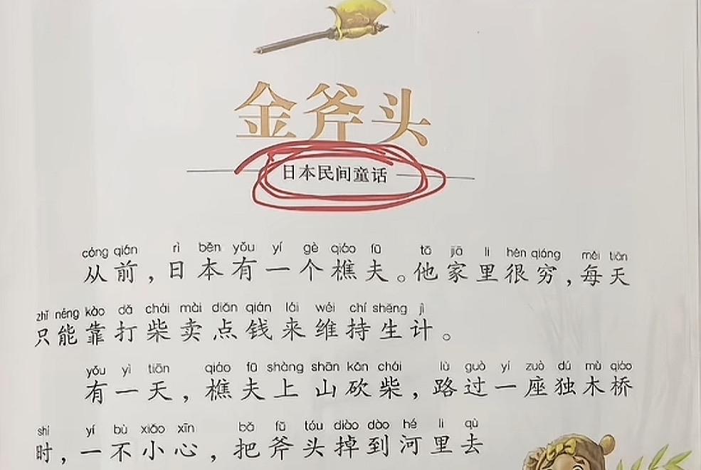 哎我去！我服了！金斧头的故事什么时候变成日本民间故事了？一个民间故事都要给改国籍