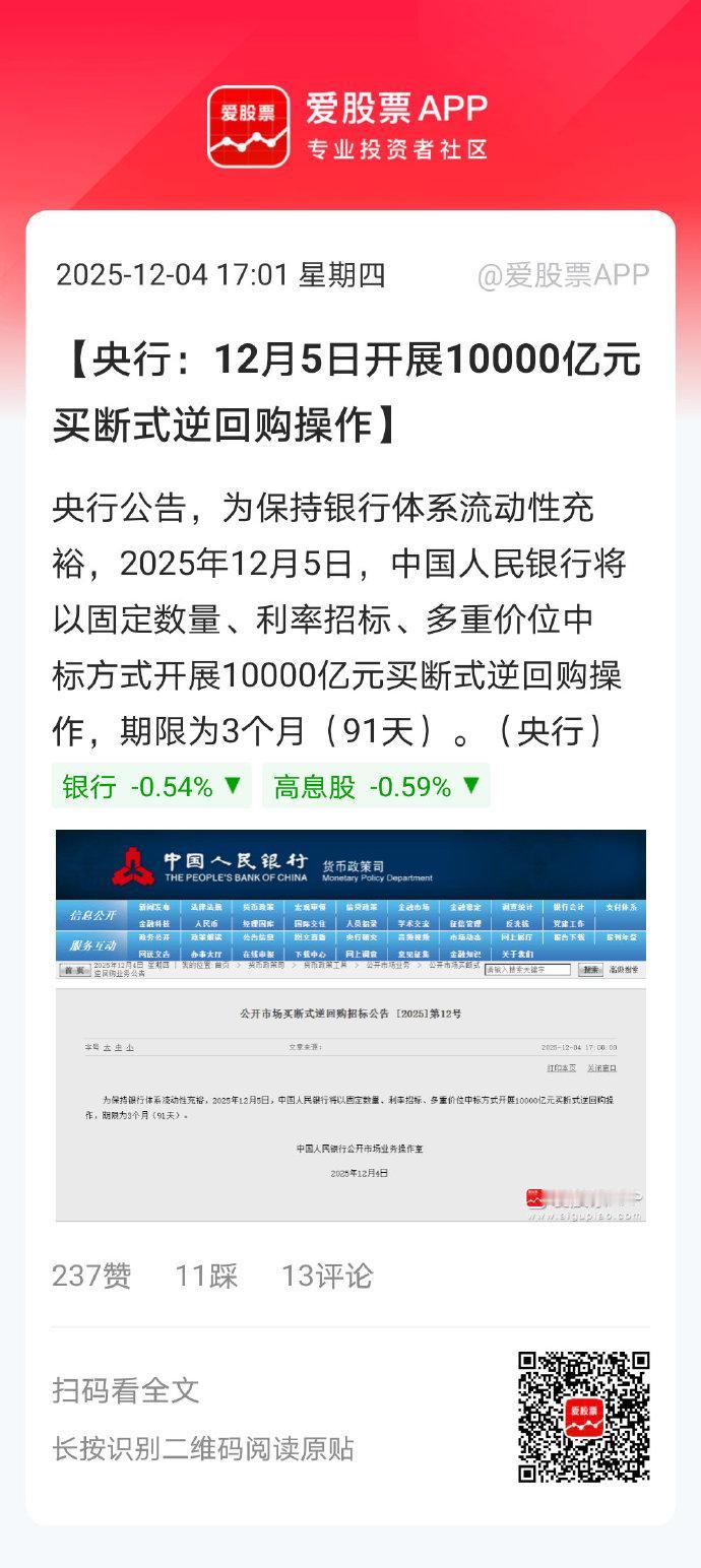 老乡别走，央妈带着一万亿增量资金来了！买断式逆回购2024年10月开始推出，这次