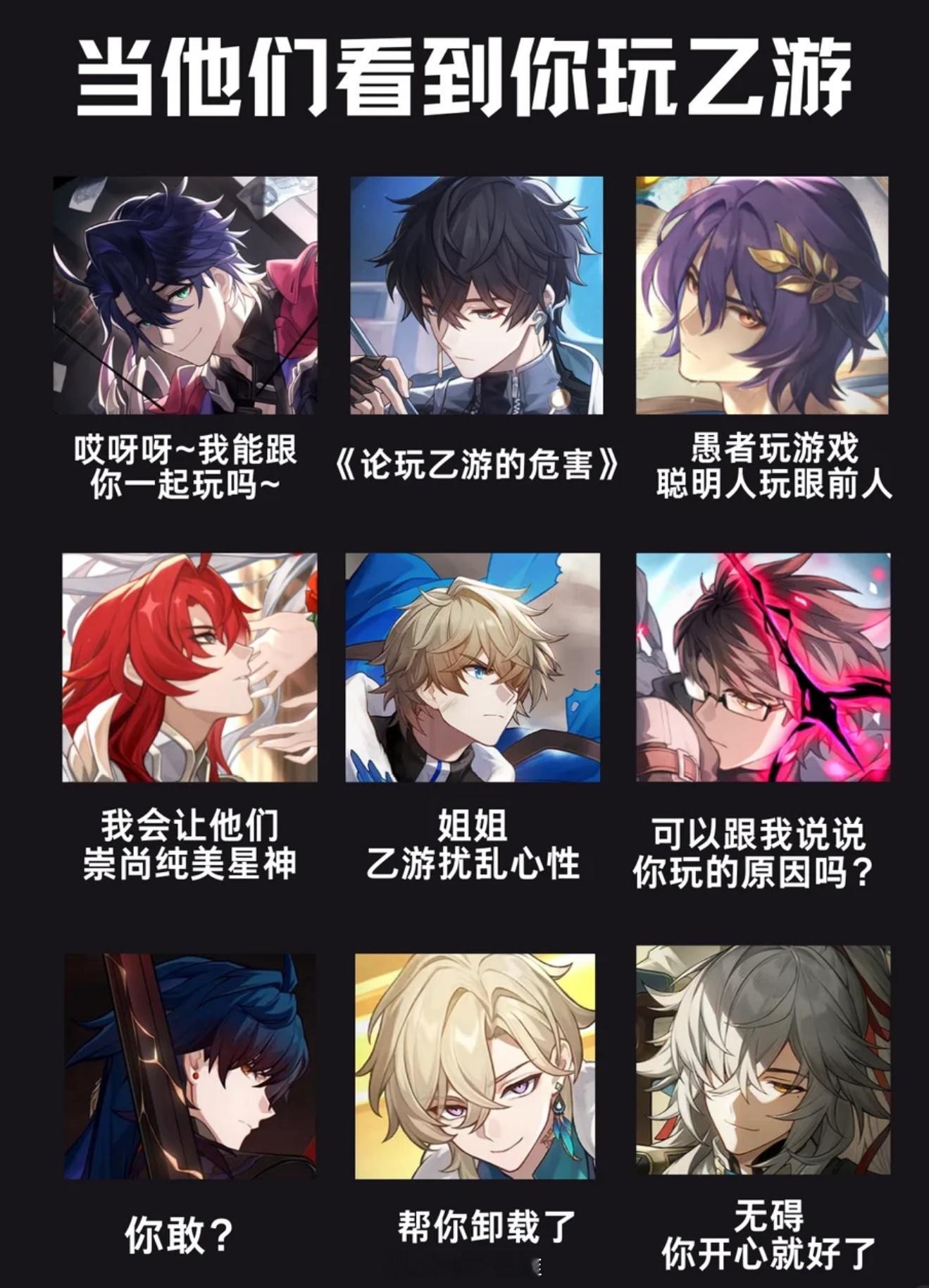 当崩铁角色看到你玩乙游时[doge]#崩坏星穹铁道# ​​​