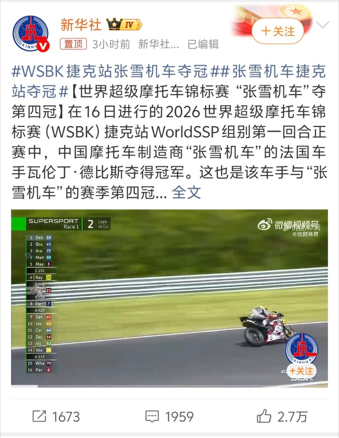 张雪机车捷克站夺冠我去？牛啊！ 我感觉要不了多久。机车界的7年9冠也能达成啊 
