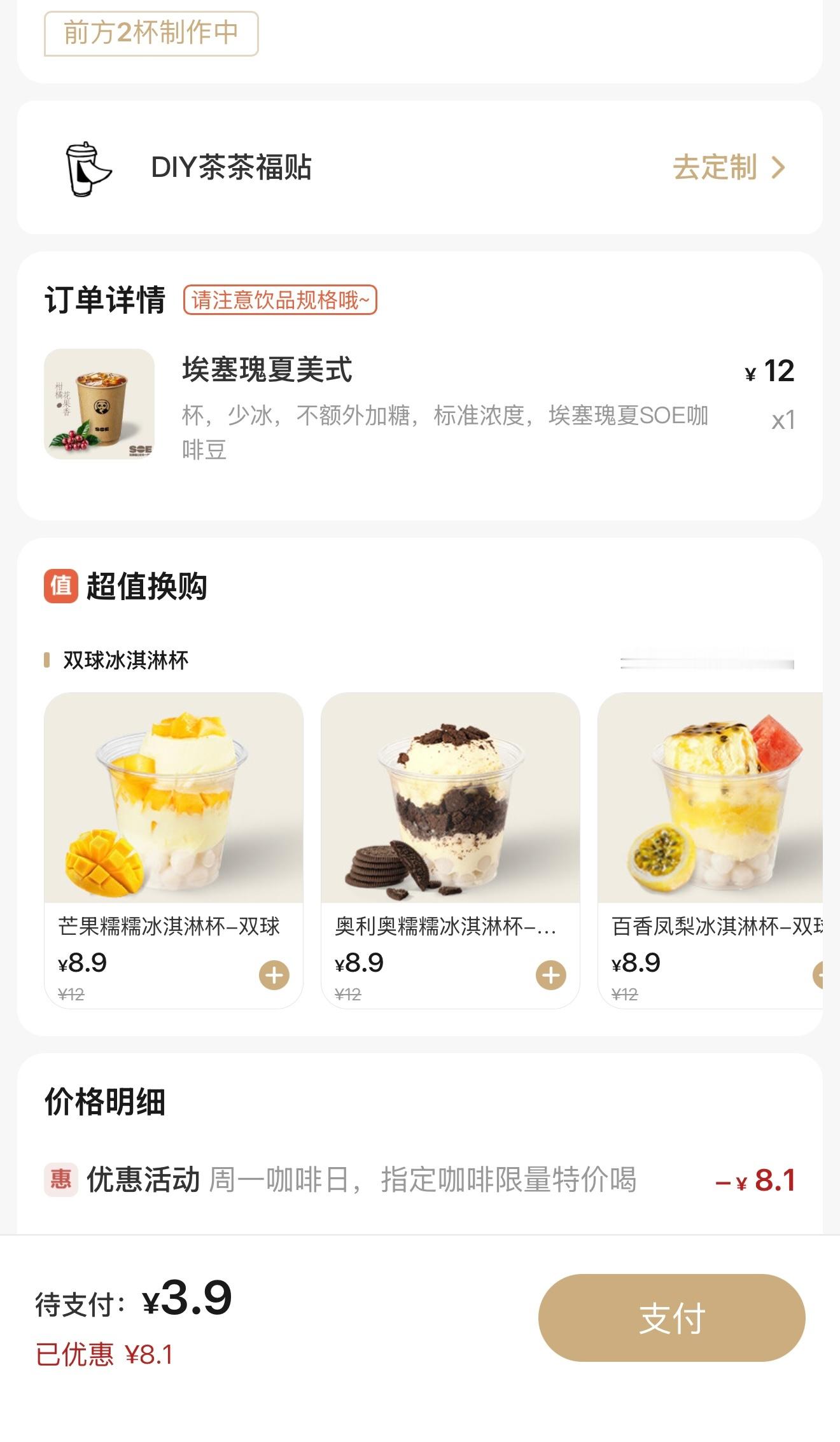 咖啡 中午喝点啥，周一茶百道的“埃塞瑰夏美式”只要3.9元，这价格还说啥，关键这
