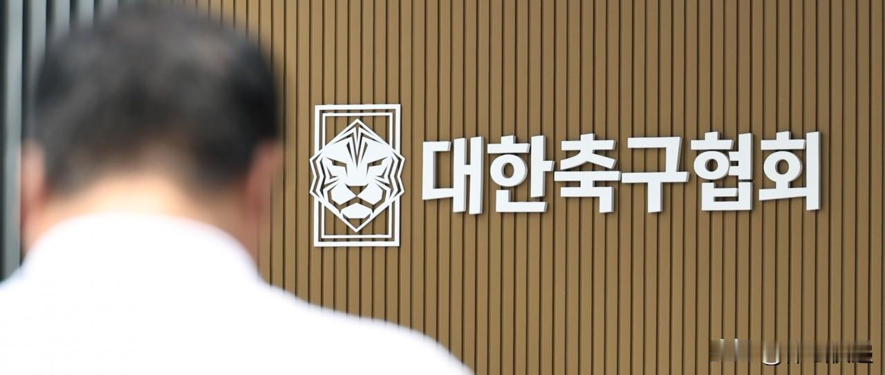 根据韩国媒体2026年8月6日的报道，韩国足协（KFA）被曝在约15年前，为外籍