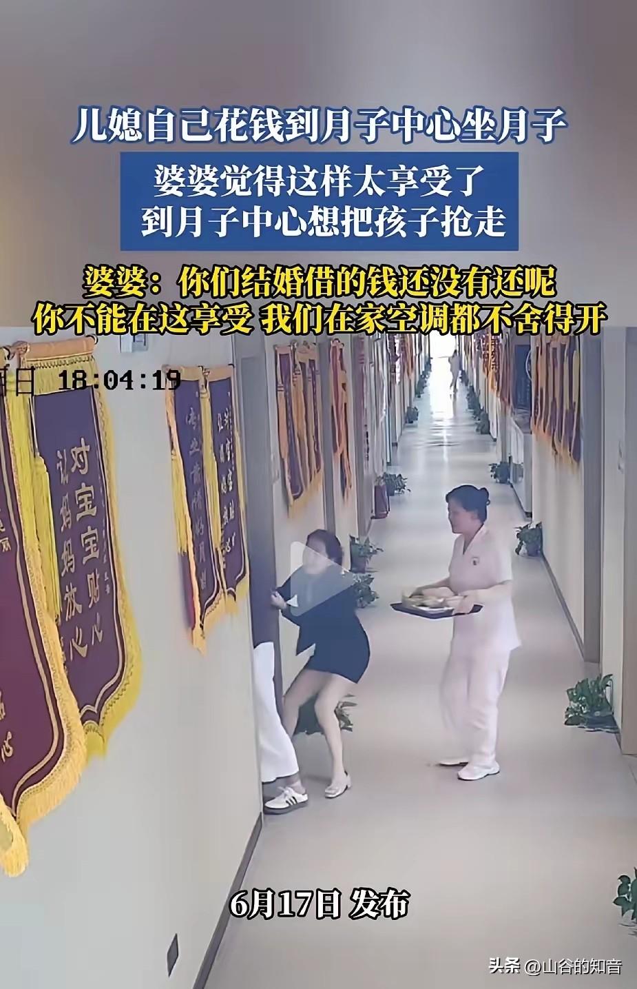 儿媳自费坐月子被婆婆指责抢孩子
 
儿媳自己花钱到月子中心坐月子，婆婆觉得这样太