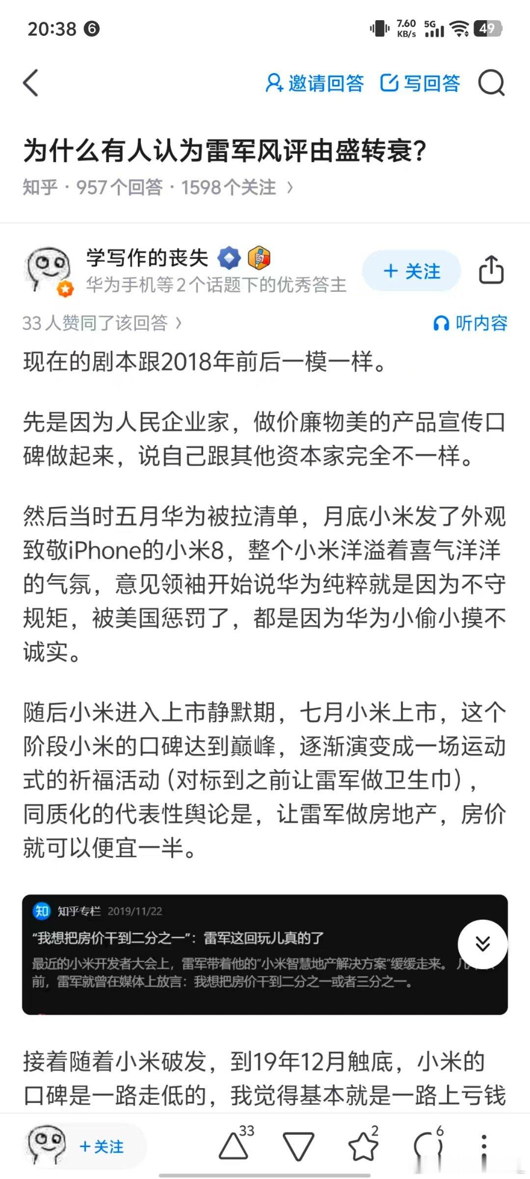 我们首先假设丧老师说的这些错误的历史记忆都是真的所以丧老师能不能真的让小米股价再