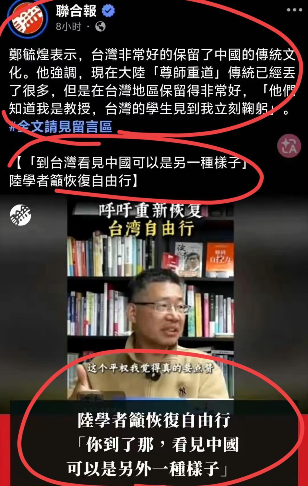 清华教授郑毓煌在直播中称，台湾省很好地保留了中国的传统文化；
尤其是尊师重道做得
