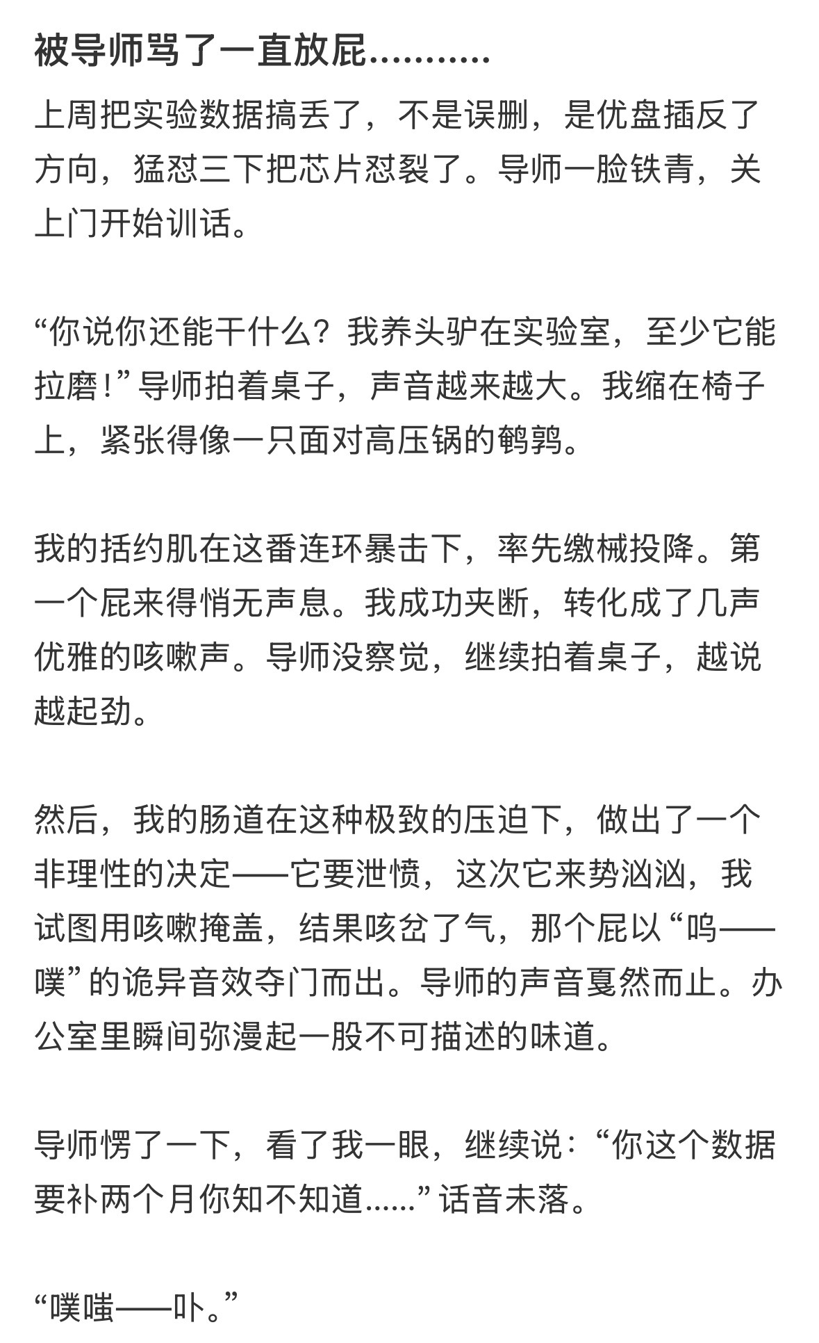 被导师骂了一直放屁[跪了] ​​​