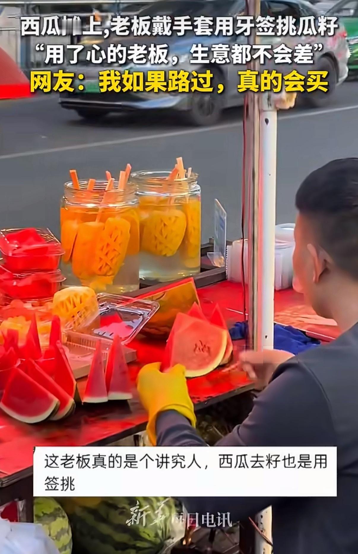 西瓜摊老板戴手套用牙签挑瓜籽戴手套只是怕脏了自己手，而且还是一个胶皮手套，怎么扯