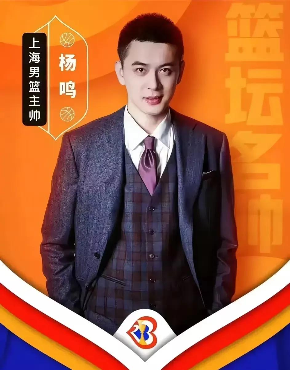 CBA劲爆消息！

杨鸣卸任辽宁男篮主教练，加盟上海男篮担任主教练！

乌戈—洛