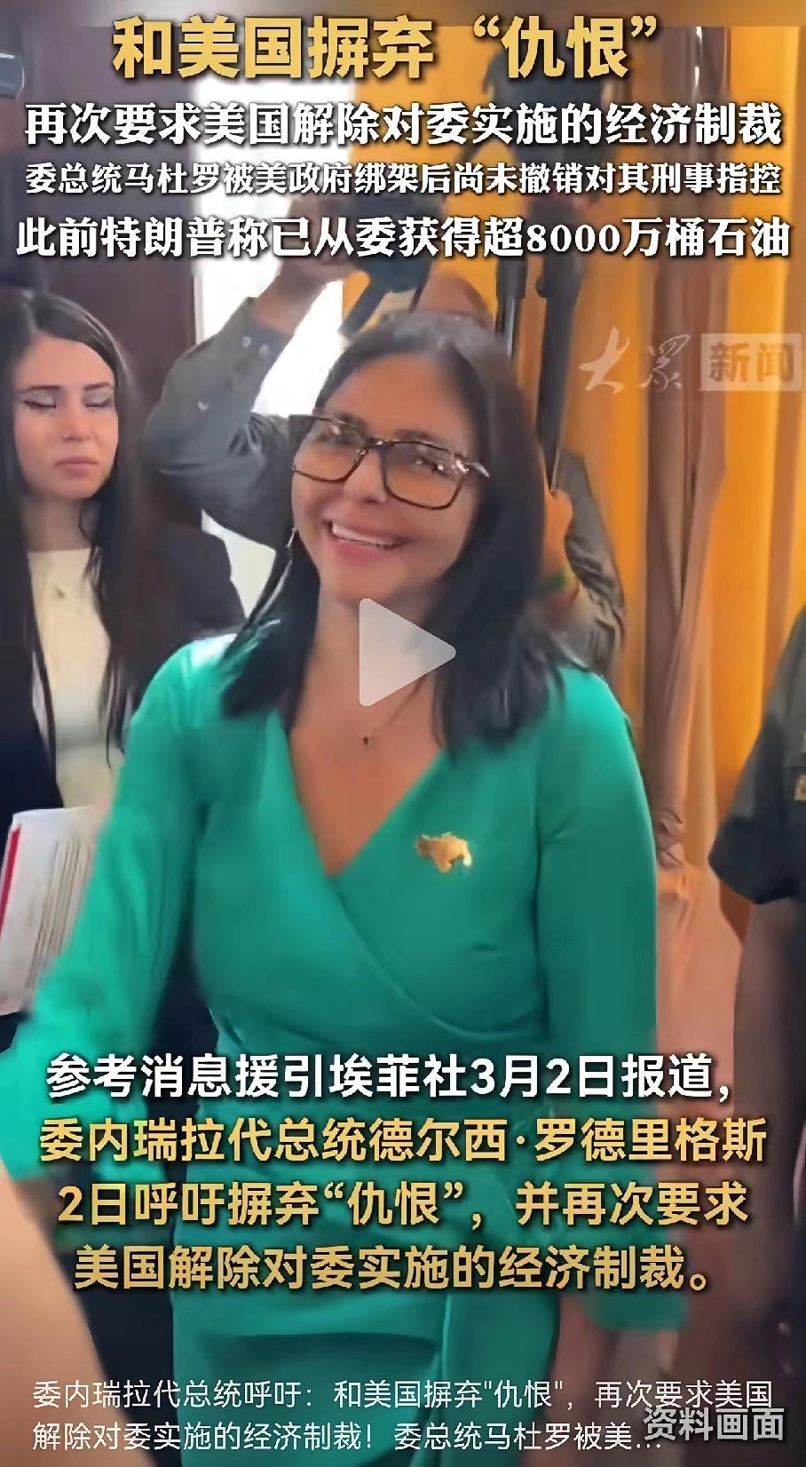 [吃瓜群众]罗德里格斯，现在是公开要“摒弃仇恨”，和美国“妥协”，被质疑是“内鬼