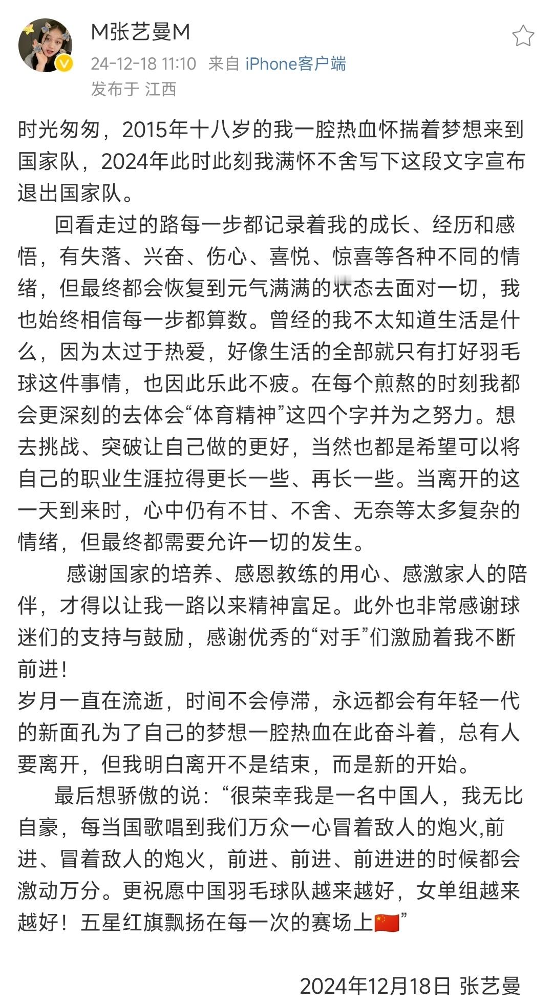张艺曼官宣退出国家队  [苦涩][苦涩][苦涩]曼姐 