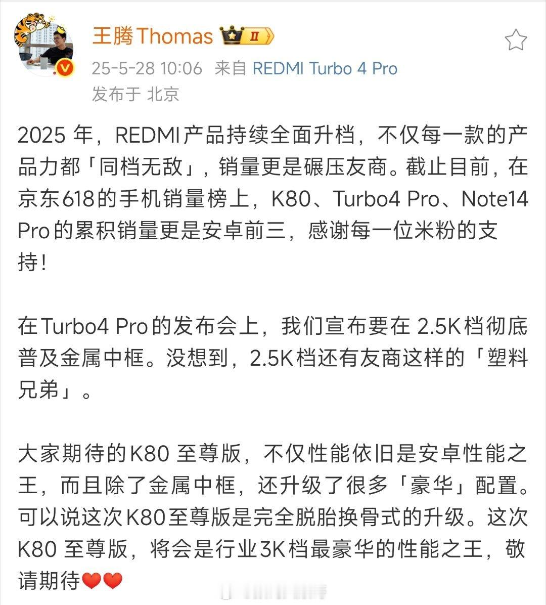 Redmi销量太牛！三款机型安卓前三。王腾透露REDMI K80 至尊版将会是行