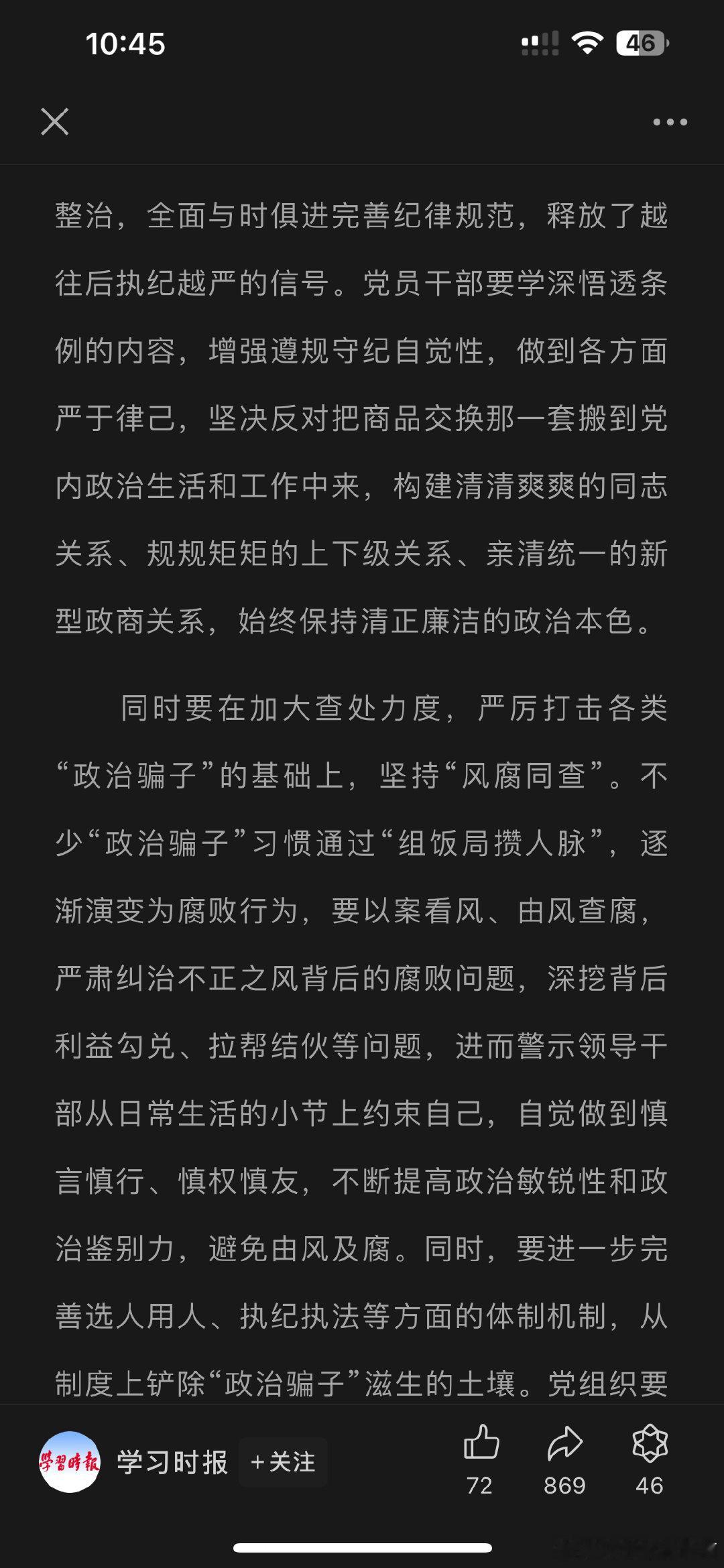 学习时报：不少“政治骗子”习惯通过“组饭局攒人脉” ​​​