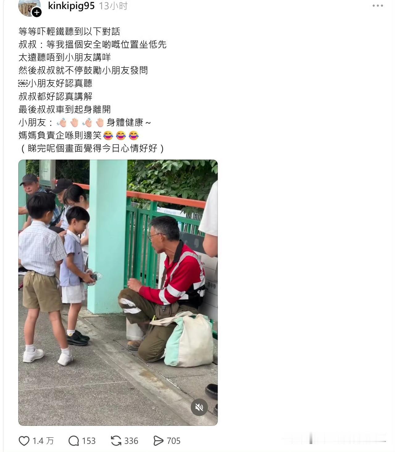 香港大叔暖心一幕，一位妈妈在等车，孩子问这位叔叔为什么穿反光衣。

孩子的母亲说