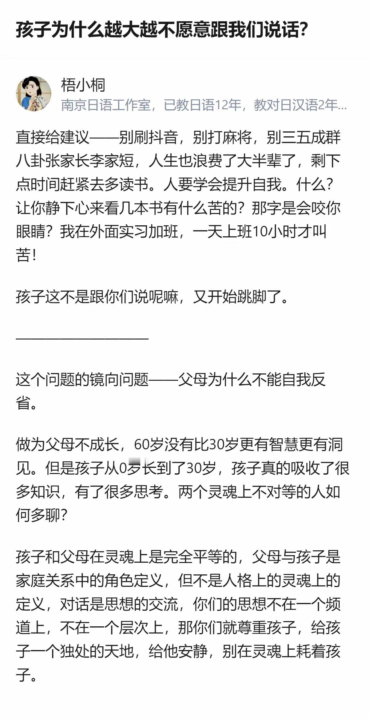 原来孩子越大越不愿跟父母说话，根本不是孩子变了，是父母还停留在自己的认知里不肯成