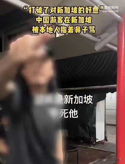 一边赚中国人20亿新币，一边骂“滚回去”？新加坡这波操作太寒心！
 
谁能想到，